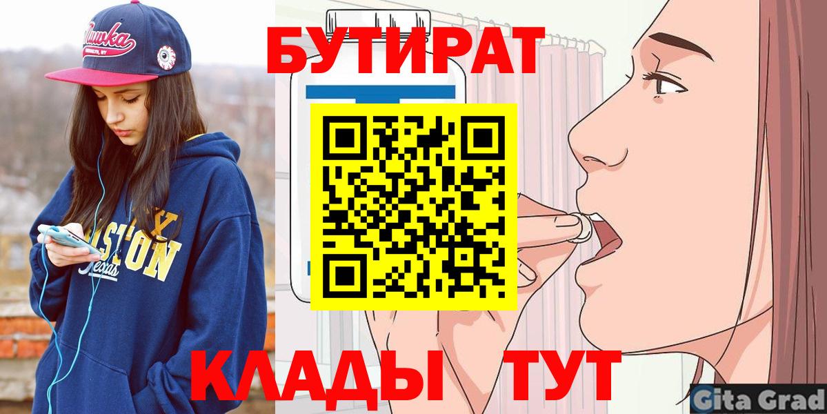 Дербент  Бутират жидкий экстази  БУТИРАТ  Вход с VPN 