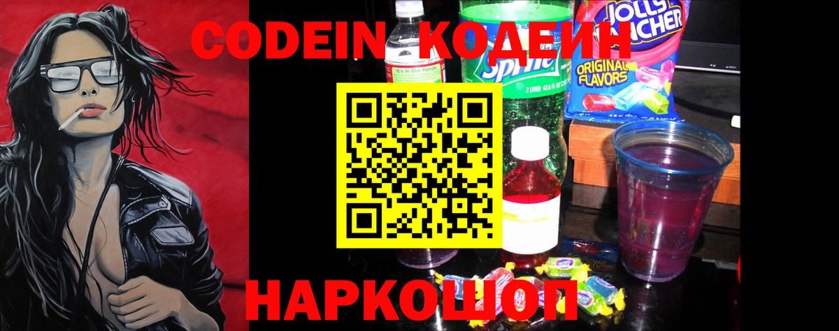 Кодеин напиток Lean (лин) Дербент