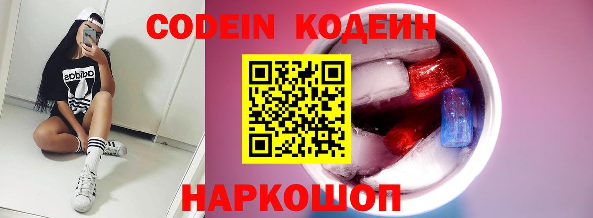 Codein Purple Drank  Вход с VPN  Дербент 