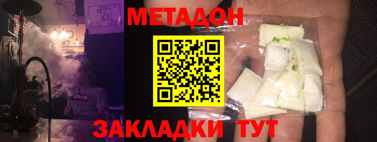 Дербент  МЕТАДОН methadone  Вход с VPN  МЕТАДОН кристалл 